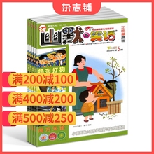 【满200减100】幽默与笑话儿童彩图版杂志订阅 2026年1月起订 1年共12期 5-15岁少儿阅读书籍期刊杂志 全年订阅 杂志铺