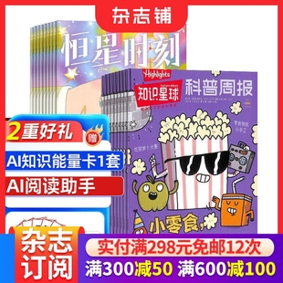 原恒星时刻杂志组合 少年心声 2026年1月起订 杂志铺 15岁青少年心里素养类读物好奇号万物非过刊 热销组合