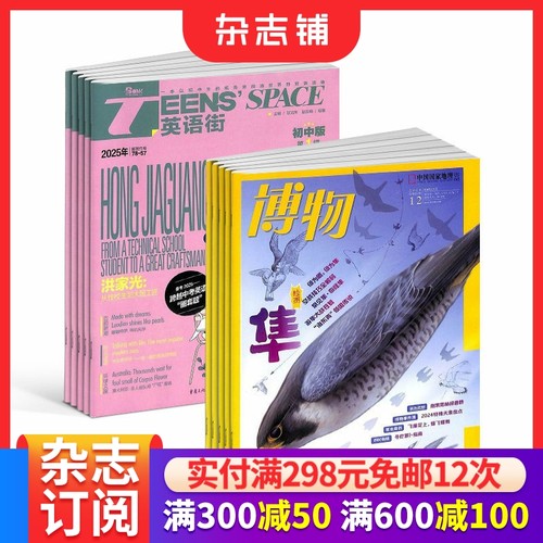 博物+英语街初中版杂志