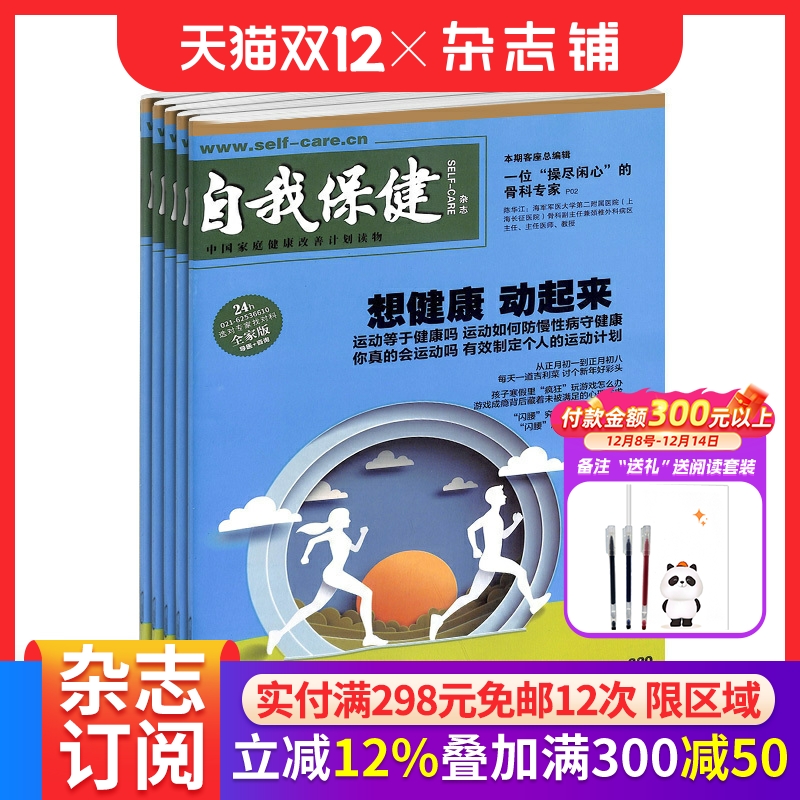 自我保健杂志订阅家庭健康养生