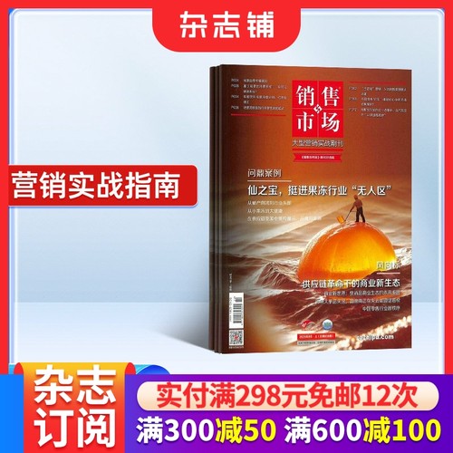 商业财经营销期刊杂志