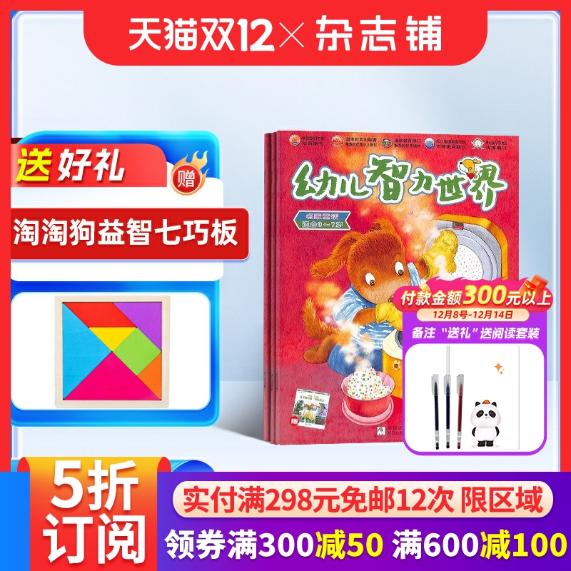 3-6岁幼儿早教益智书籍