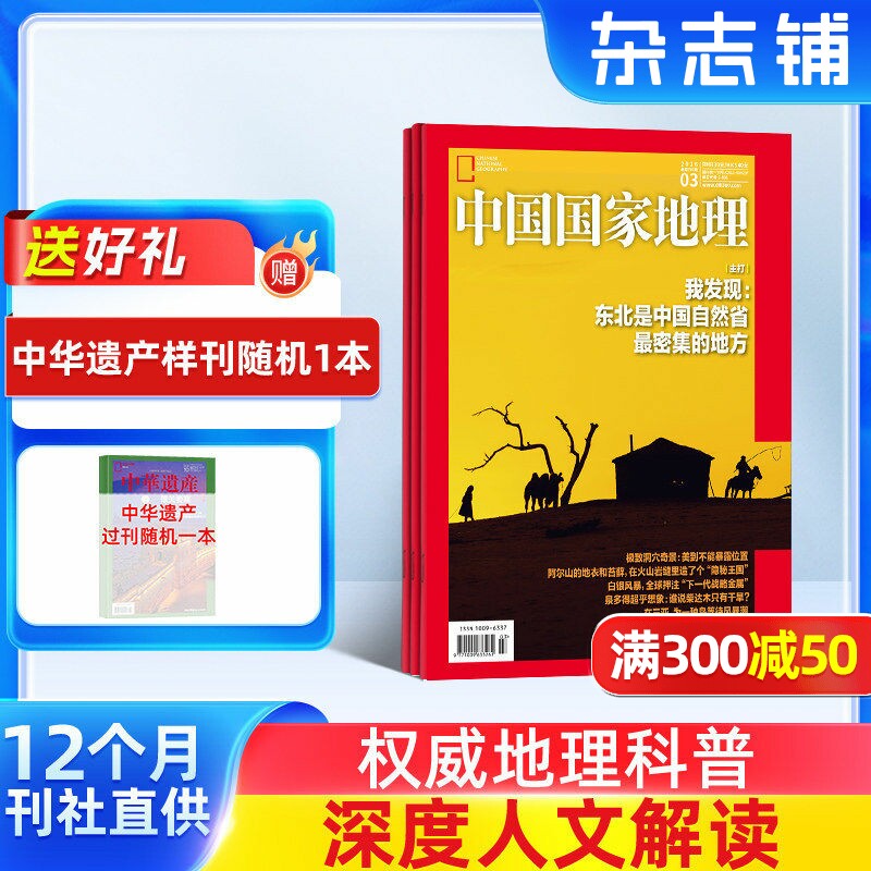 中国国家地理杂志 2026年1月起订阅共12期杂志铺自然旅游地理知识人文景观期刊科普百科全书博物君非万物好奇号