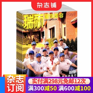 杂志铺 时尚 造型设计穿衣搭配潮流 2026年1月起订 娱乐期刊杂志 搭配 共6期 服装 瑞丽服饰美容杂志订阅 达人美容护肤