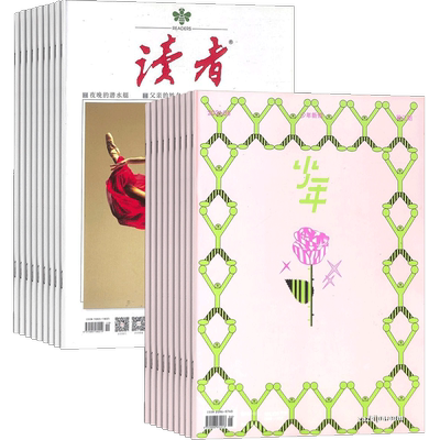 读者+少年新知杂志组合