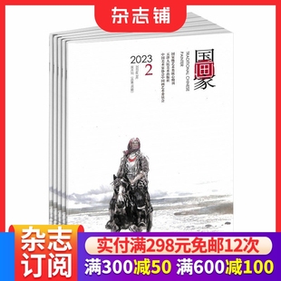 杂志铺 国画家杂志订阅 双月刊 1年6期 国画入门技能提升兴趣培养国画欣赏知识补充美术生必备期刊杂志订阅 2026年1月起订