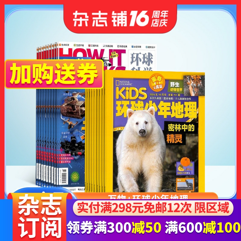 万物+环球少年地理KiDS杂志组合
