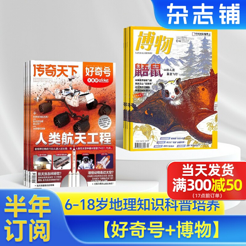【半年订阅】万物/好奇号/商界少年/中国国家地理/米小圈/历史喵杂志2026年1-6月少年财商素养启蒙培养商业书籍 杂志铺图片