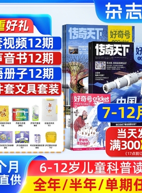 7-12月新 好奇号杂志2026/25半年/全年订阅杂志铺Cricket Media版权中英双语6-12岁青少年科普百科小学生通识教育送双语册/音频