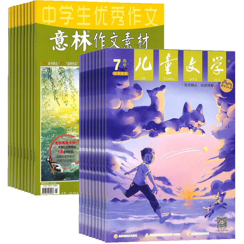 儿童文学少年版+意林作文素材