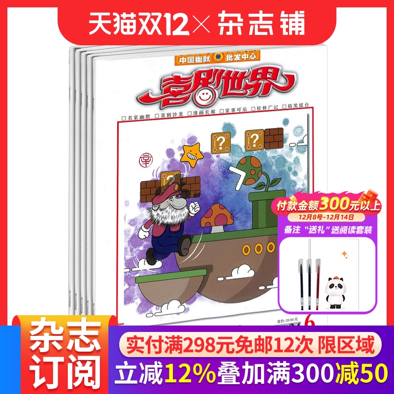 喜剧世界经典版杂志订阅