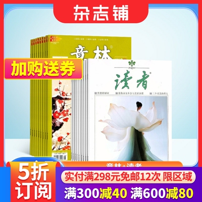 读者+意林杂志组合期刊