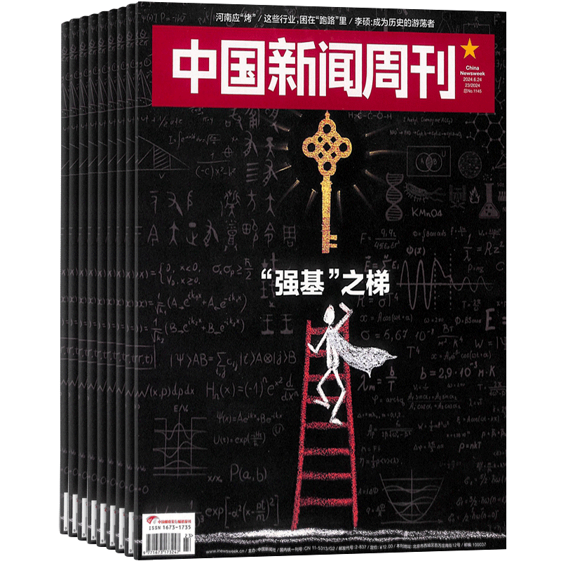 【期期发】中国新闻周刊杂志订阅 2026年1月起订 1年共48期 国际视野 中国立场 原创诉求 特别报道 知识读物 时政新闻期刊 杂志铺
