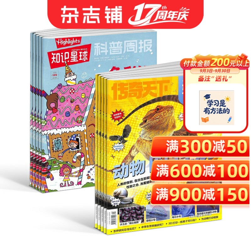 知识星球+好奇号杂志组合