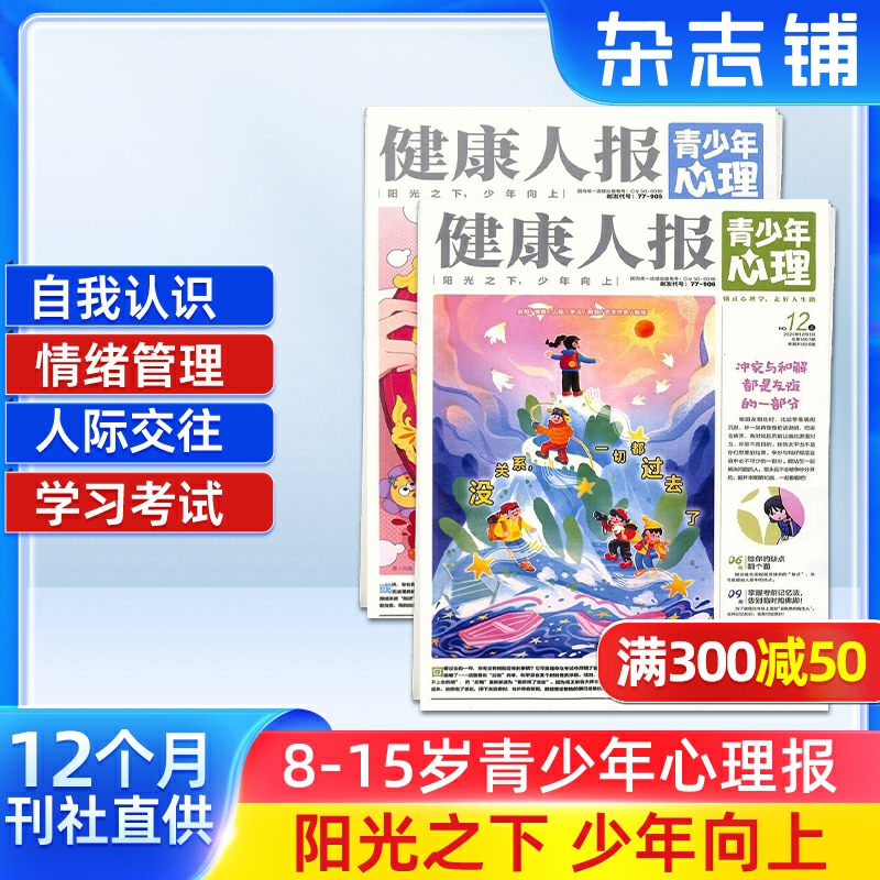 健康人报青少年心理杂志