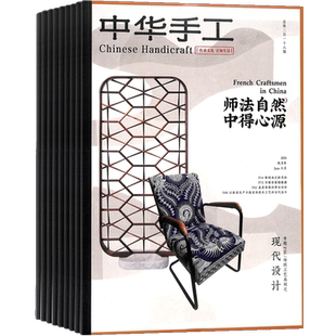 中华手工杂志订阅 2026年4月起订 共6期 DIY发烧友 潮流人群 生活百科 手工爱好者 艺术与生活设计艺术期刊杂志 杂志铺