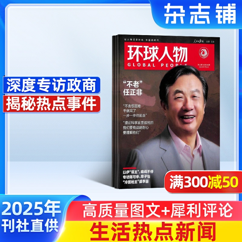 权威人物期刊 解读人生智慧 揭示成功秘诀
