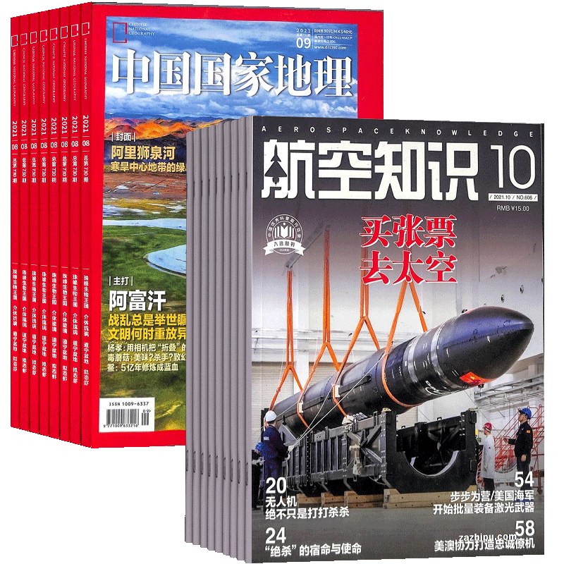 中国国家地理+航空知识杂志组合 2026年9月起订 1年共24期 科普军事武器书籍期刊杂志订阅  杂志铺