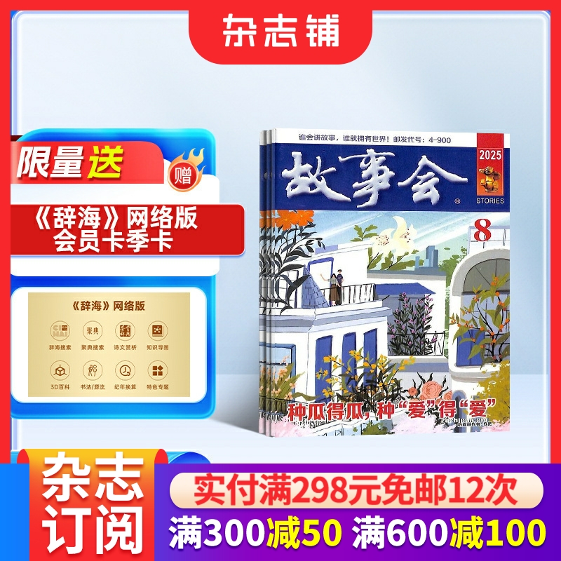 故事会蓝版校园版文学读物