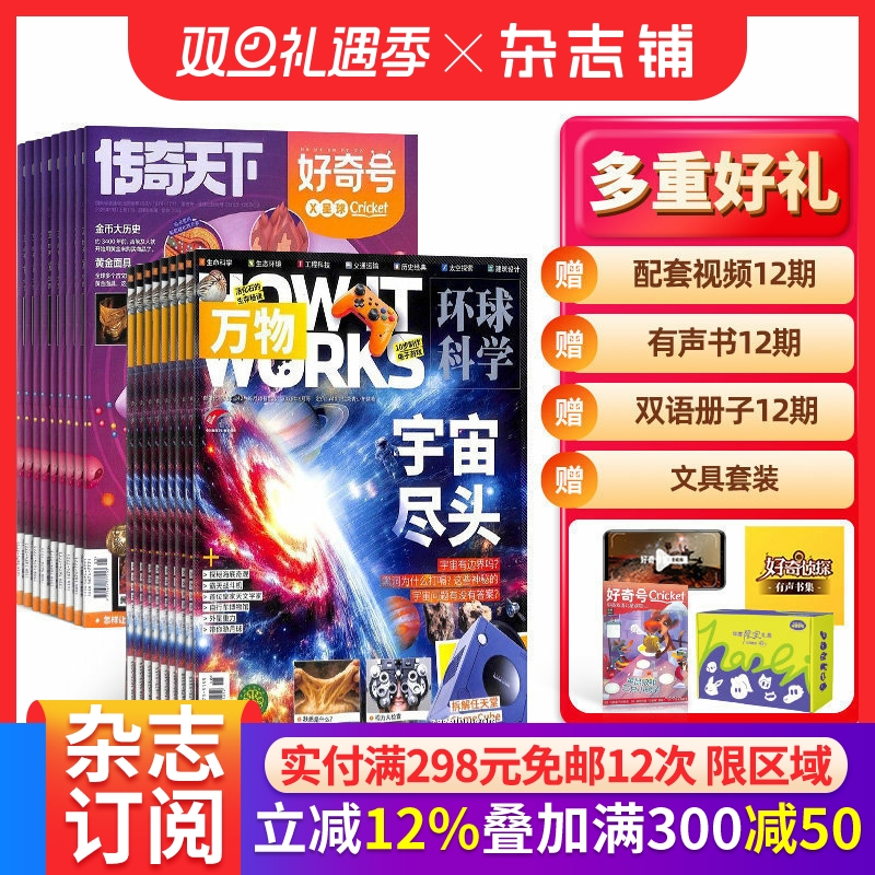 【预售26全年】好奇号杂志组合任选 2026年1月起订 1年订阅万物/博物/环球少年地理/商界少年/知识星球/好奇星球期刊 杂志铺