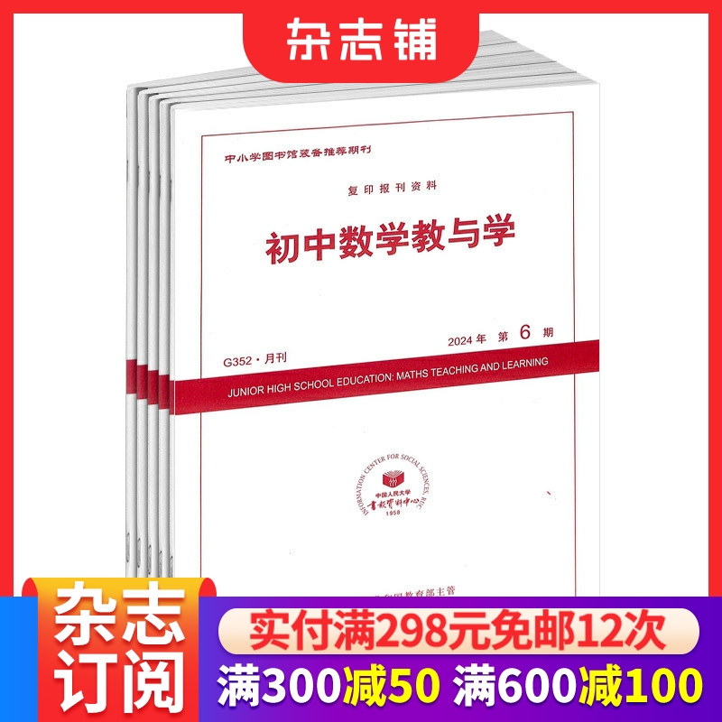 初中数学教与学杂志订阅