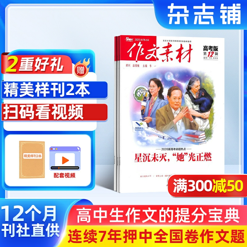 作文素材高考版杂志订阅