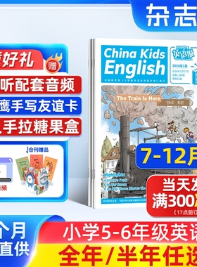 7-12月新【送好礼】中国少年英语报5-6年级版杂志  2026/25半年/全年订阅 杂志铺旗舰店 小学5-6年级英语学习书籍期刊订阅中少出品
