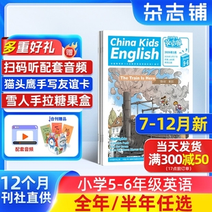 杂志铺旗舰店 6年级英语学习书籍期刊订阅中少出品 中国少年英语报5 2026 25半年 杂志 送好礼 6年级版 小学5 全年订阅 12月新
