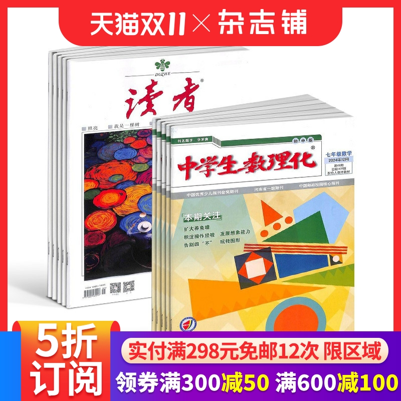 读者+中学生数理化七年级数学杂志组合 2026年1月起订  1年共36期 初中数学知识竞赛数学辅导  杂志铺