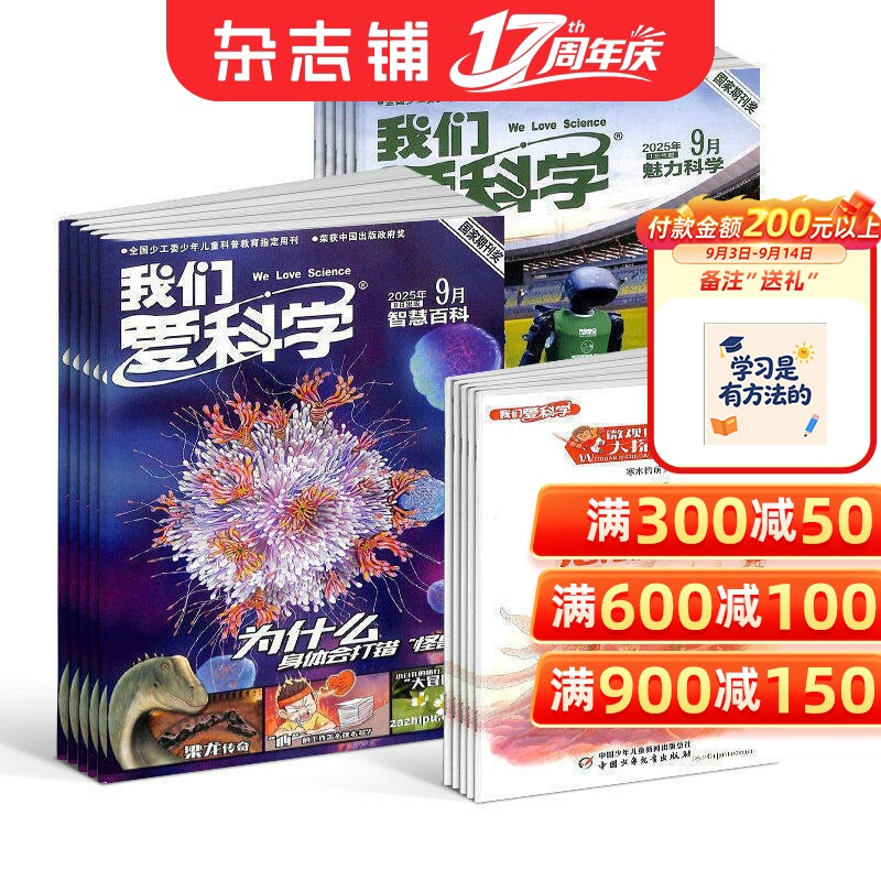 【预售27年】我们爱科学少年版杂志合任选 2027年1月起订 1年订阅好奇号/万物/科学家/好奇少年/商界少年/知识星球/问天 杂志铺