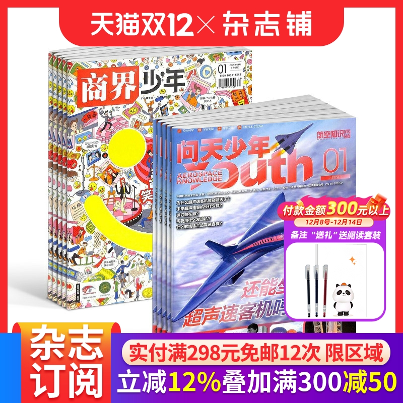 商界少年+问天杂志组合