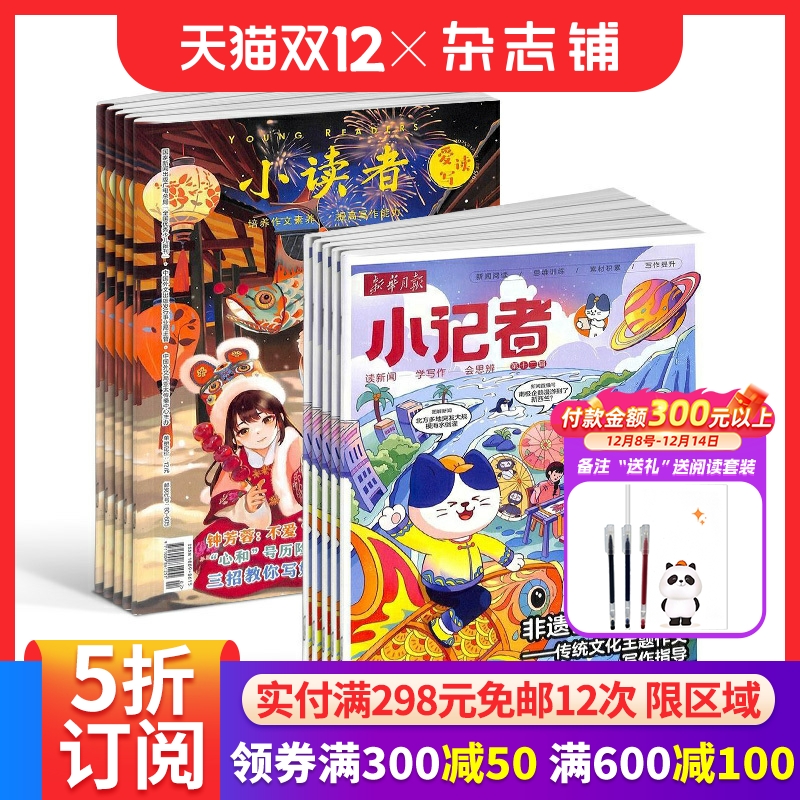 小读者爱读写+新华月报小记者