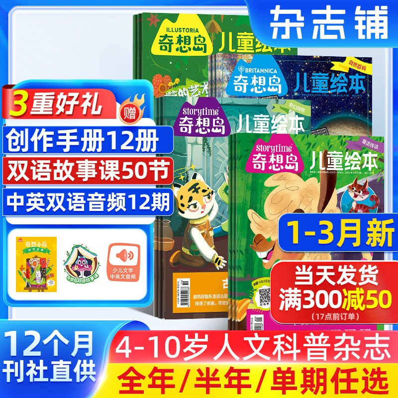 2-12月新【送好礼】奇想岛杂志 2026/25半年/全年/季度/单期订阅 杂志铺英国storytime 中文版4-10岁儿童绘本少儿文学故事刊好奇号