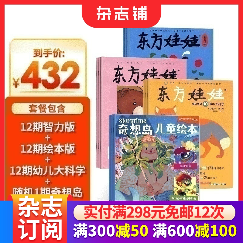 东方娃娃智力本版幼儿科学