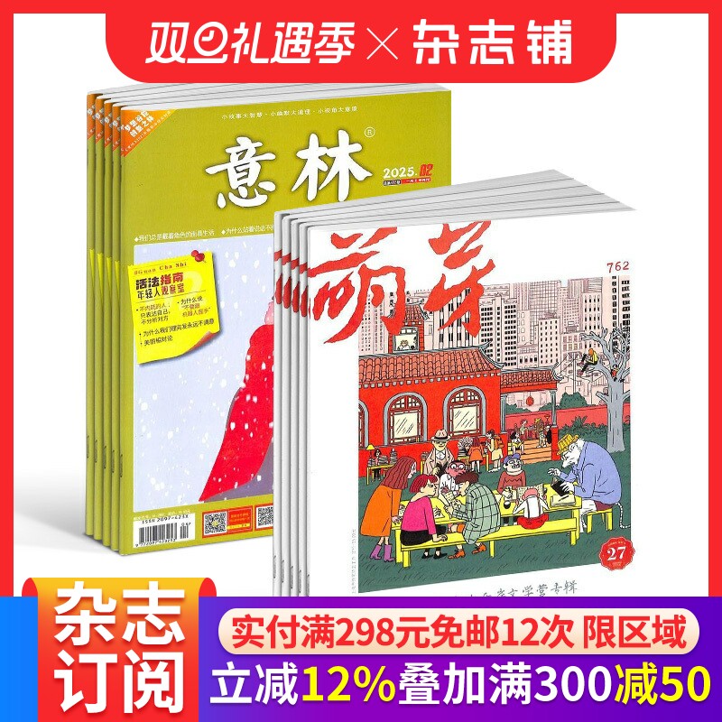 意林+萌芽杂志组合订阅 2026年一月起订1年共36期阅 全年杂志订阅  杂志铺