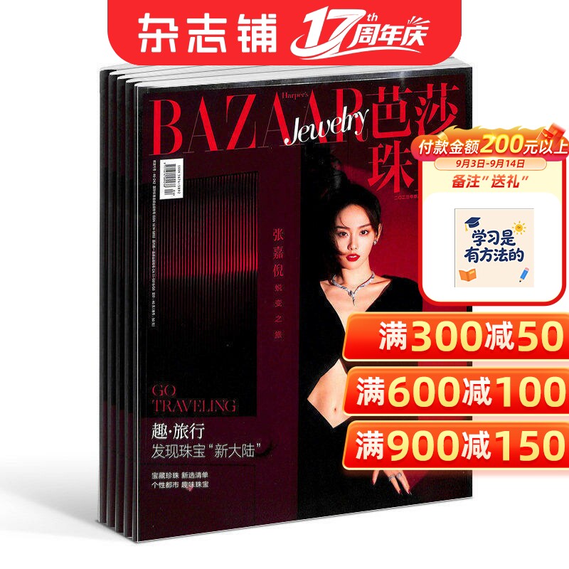 芭莎珠宝杂志订阅期刊图片
