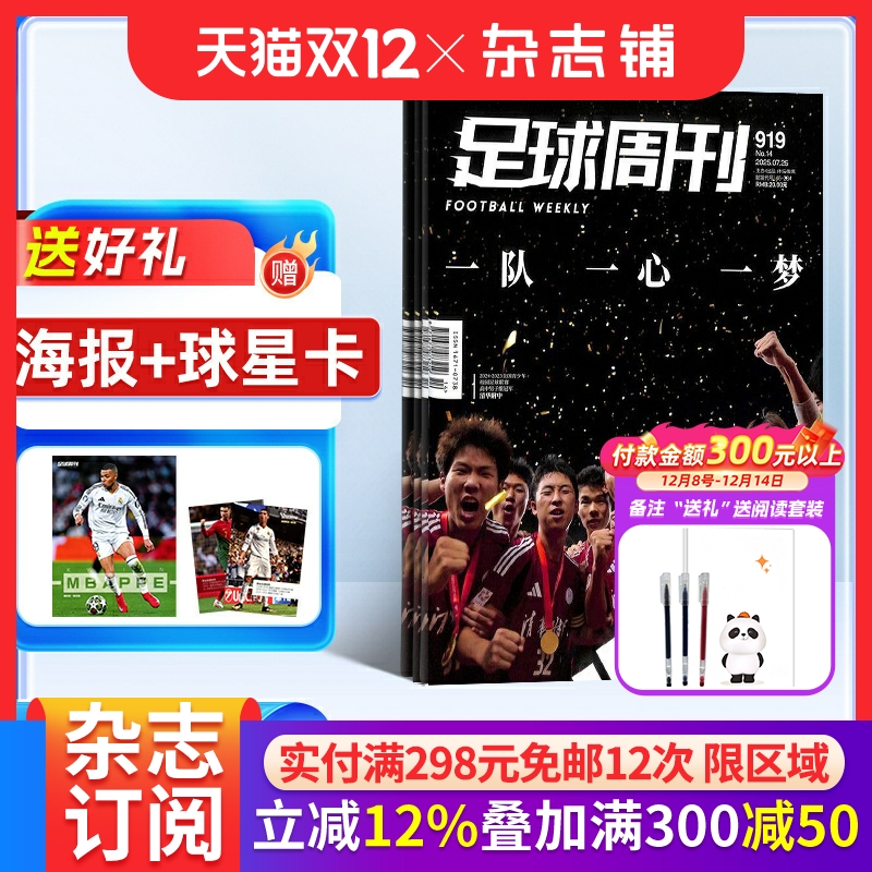 足球运动精彩赛事集锦