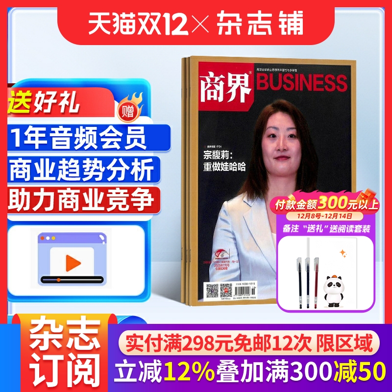 商界杂志订阅企业经营期刊