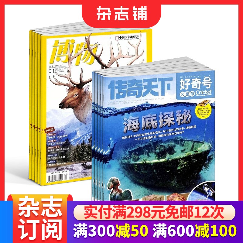 好奇号+博物杂志 2026年1月起订 杂志铺 美国Cricket Media 科学历史文化少儿科普期刊7-15岁中小学生