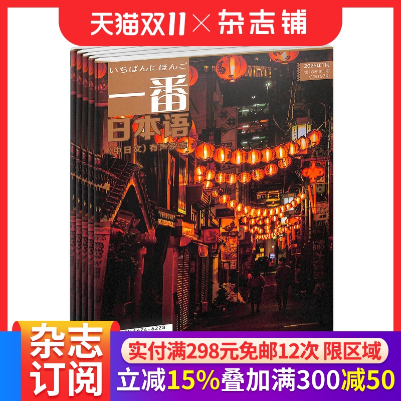 一番日本语日语学习书籍外语