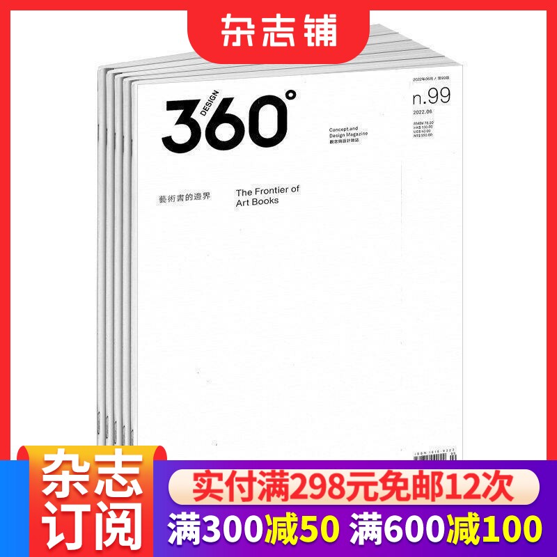 Design360°观念设计杂志订阅  2026年9月起订 1年共4期 艺术设计品牌广告包装字体海报期刊订阅专业设计书籍 杂志铺
