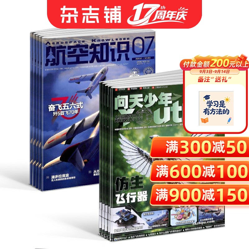 包邮问天少年+航空知识杂志图片