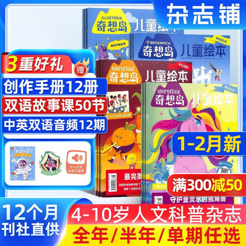 2-12月新【送好礼】奇想岛杂志 2026/25半年/全年/季度/单期订阅 杂志铺英国storytime 中文版4-10岁儿童绘本少儿文学故事刊好奇号
