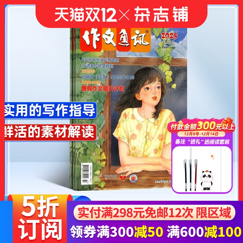 初中生的精品读物作文通讯初中版