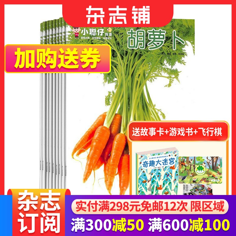 包邮 小聪仔自然科普版杂志订阅 杂志铺 2024年1月起订 1年共12期 2~8岁幼儿益智科普 少儿阅读期刊杂志 全年订阅高性价比高么？