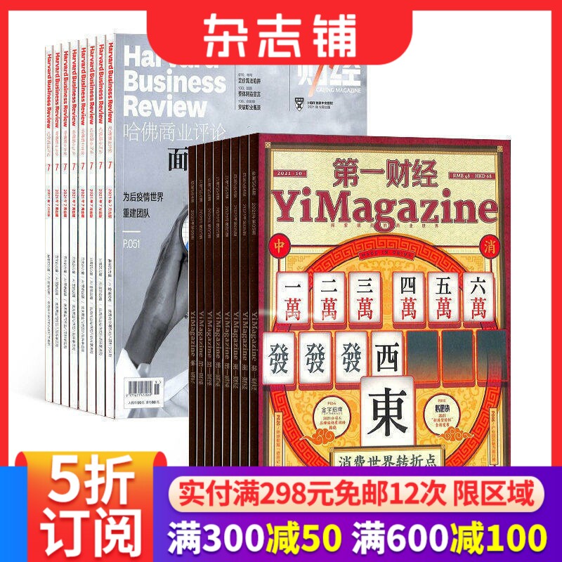 哈佛商业评论+第一财经杂志