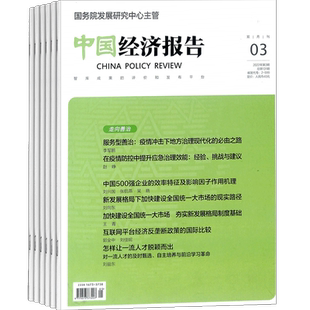 【全年预订】中国经济报告杂志订阅 2026年3月起订 1年共24期 商业财经期刊杂志  杂志铺
