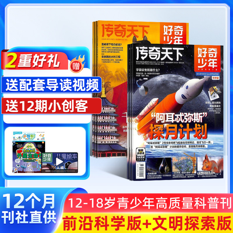 【送好礼】好奇少年杂志 2026年1月起订 1年共12期 杂志铺 原奇点科学12-18岁中小学生科普百科课外阅读期刊书籍非好奇号万物