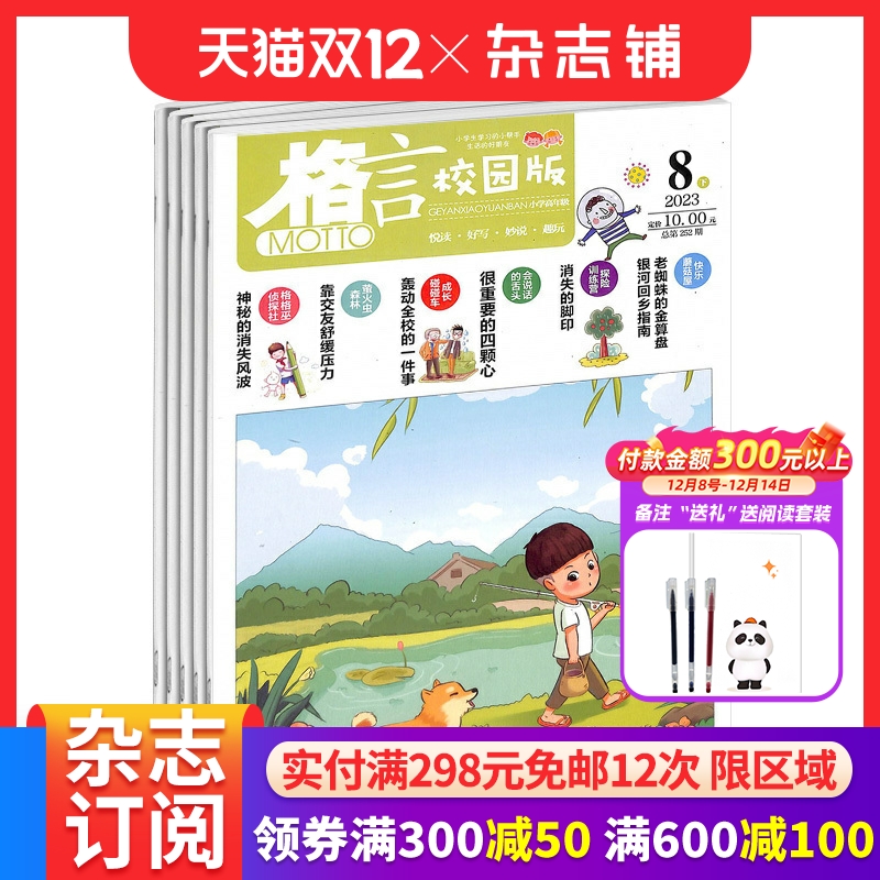 格言校园版杂志课外阅读书籍