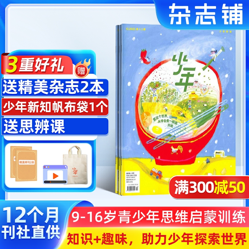 少年新知杂志三联生活周刊原创